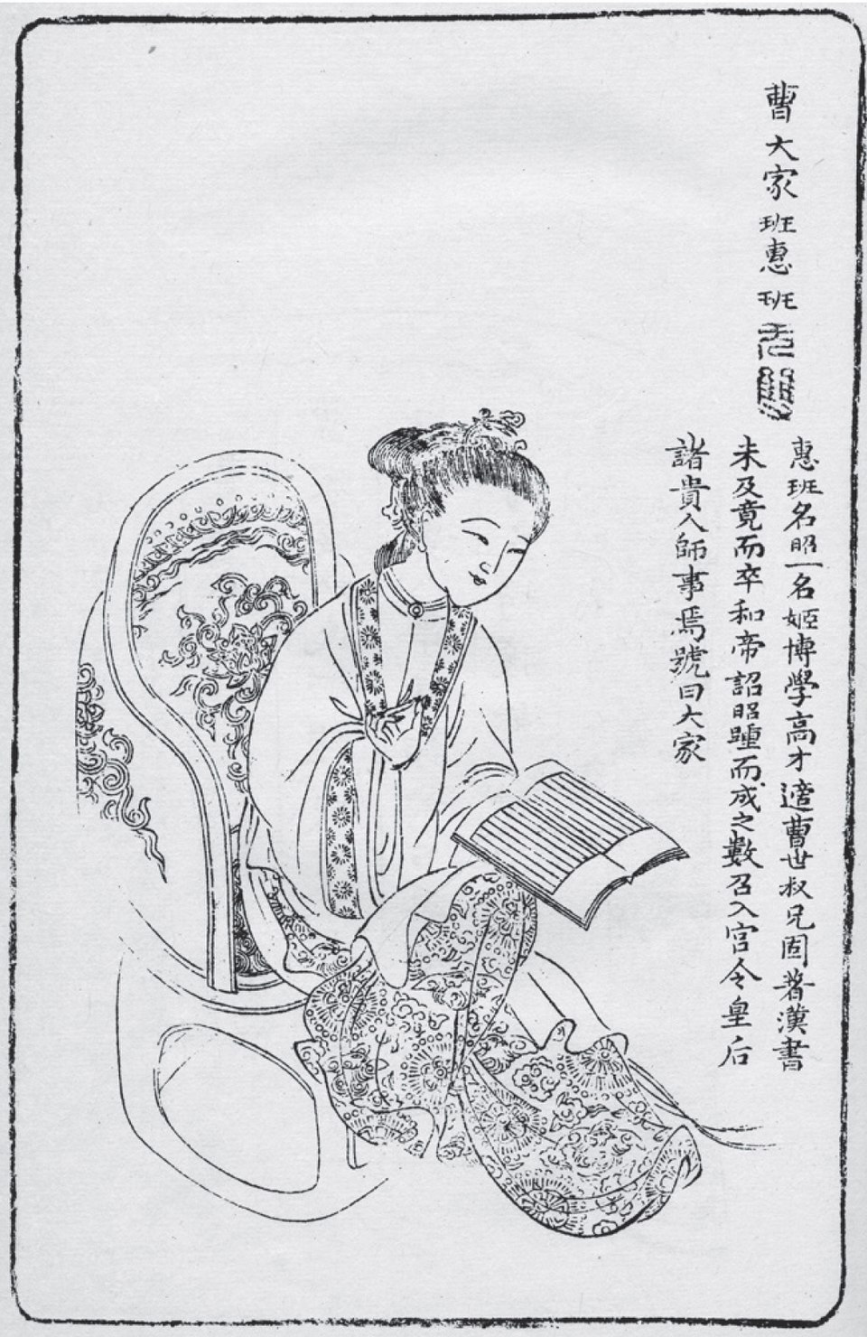 班昭画像