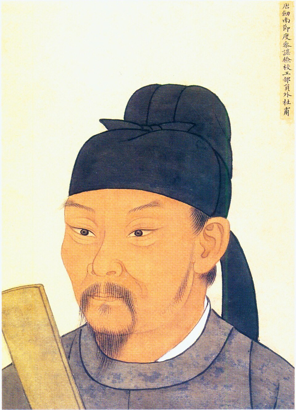 杜甫画像