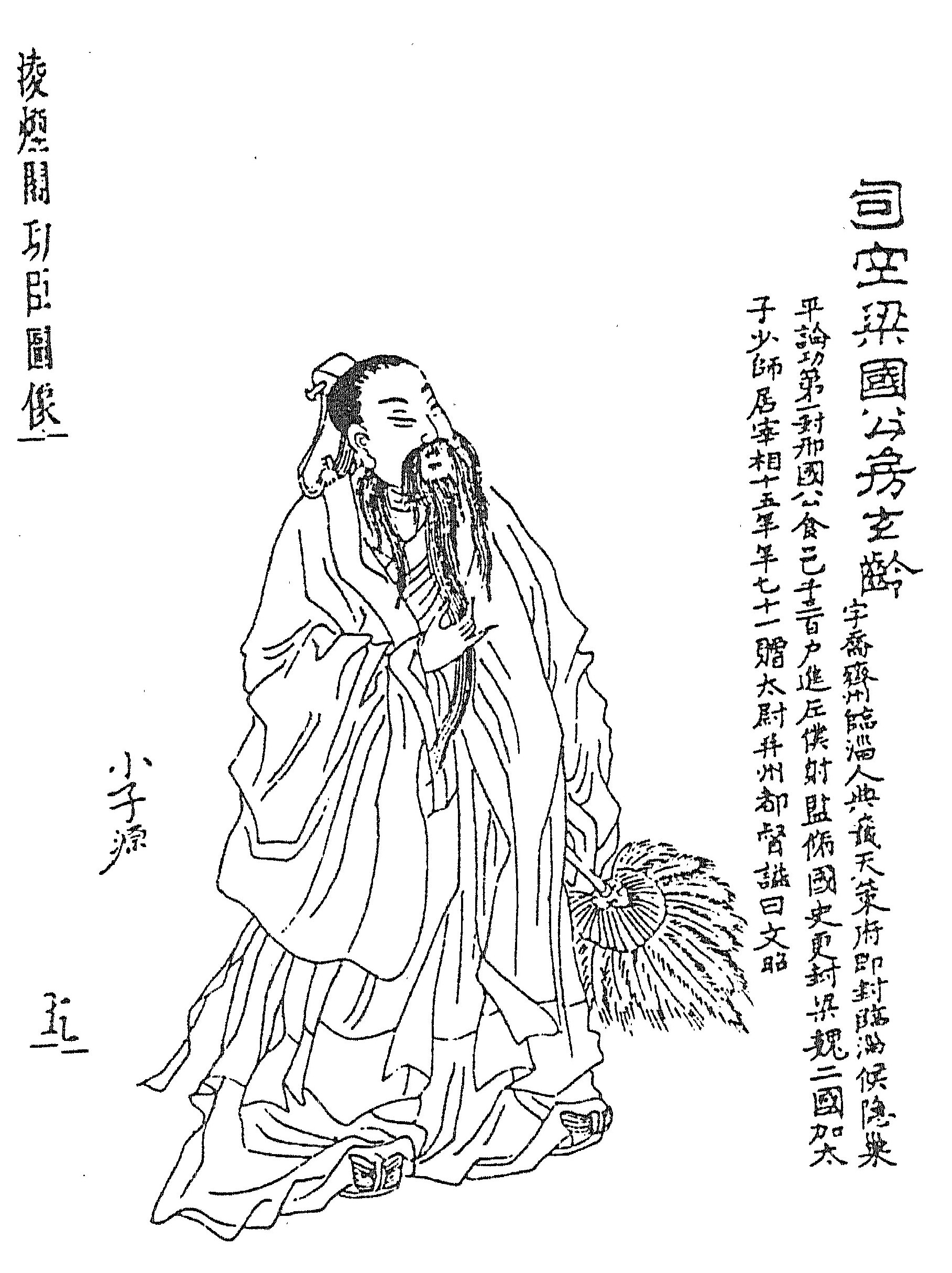 房玄龄画像