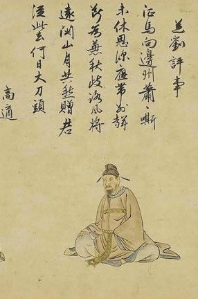 高适像
