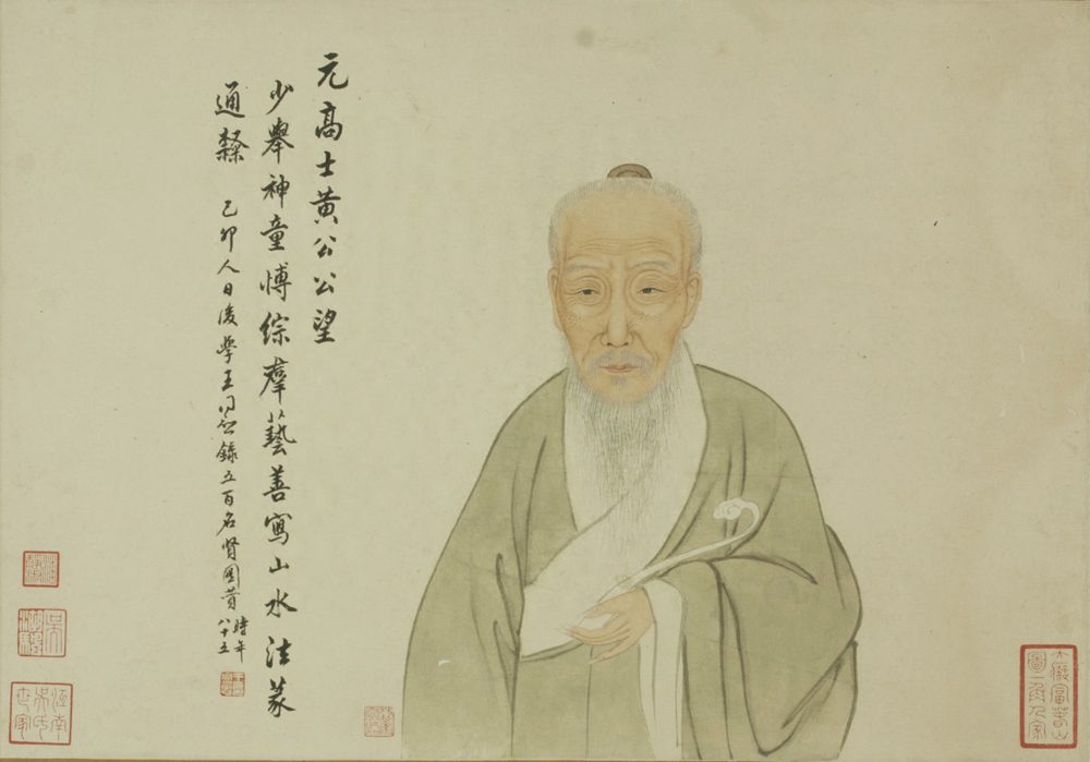 黄公望像