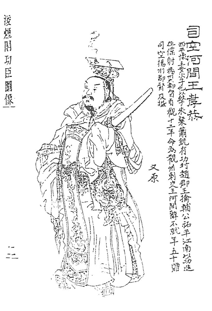 李孝恭画像