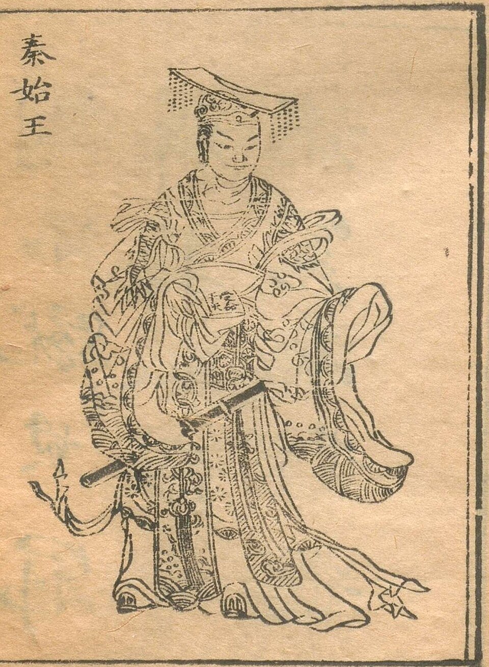 秦始皇画像