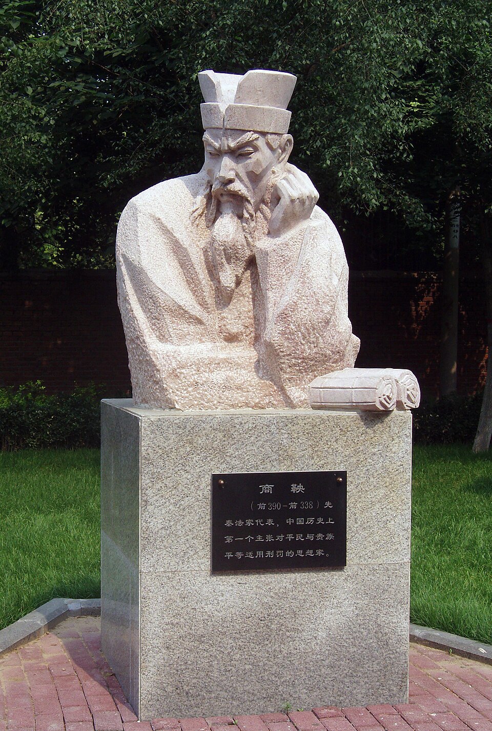 商鞅画像