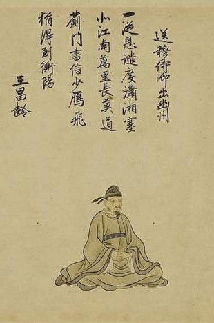 王昌龄像