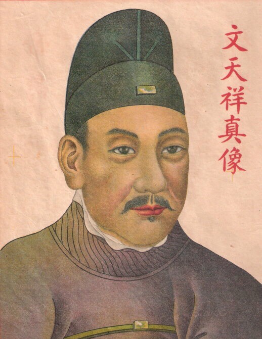 文天祥画像（清·叶衍兰绘）