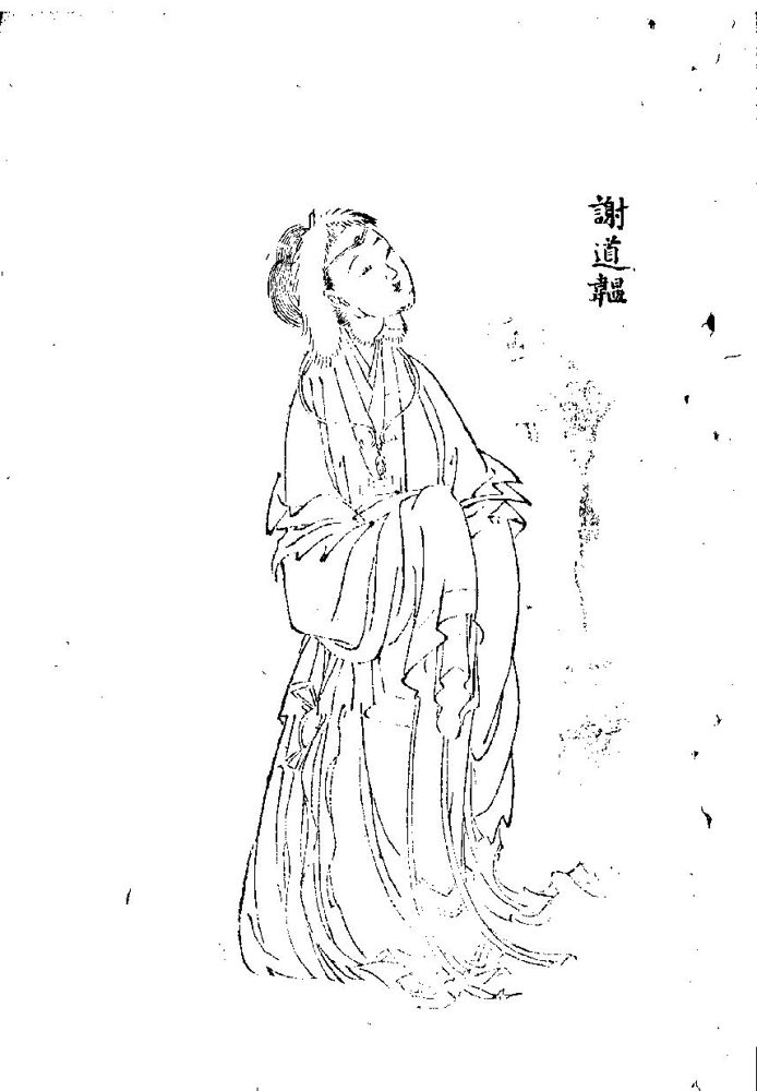 谢道韫像