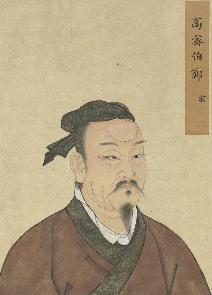郑玄半身像(《至聖先賢半身像》冊之一,元代)
